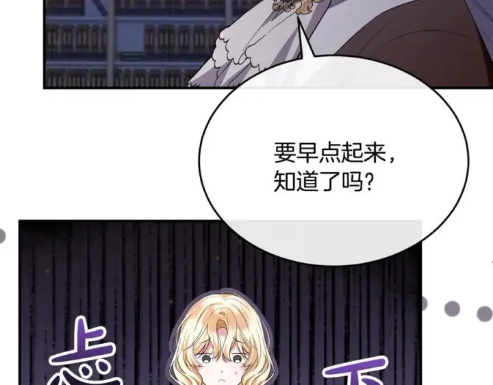 漫画《真的女儿回来了》第141话 对你的回报第94张图