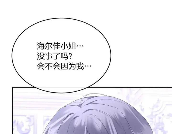 漫画《真的女儿回来了》第141话 对你的回报第99张图