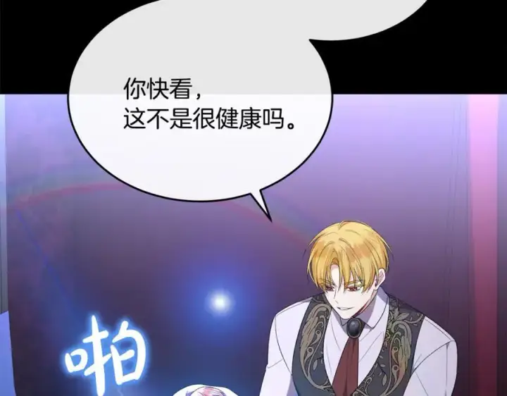 漫画《真的女儿回来了》第142话 真假女儿的真相第103张图