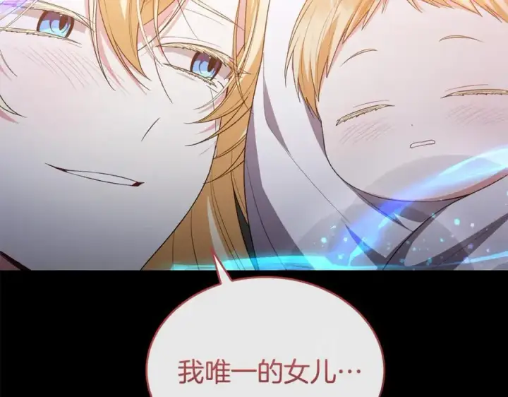 漫画《真的女儿回来了》第142话 真假女儿的真相第108张图