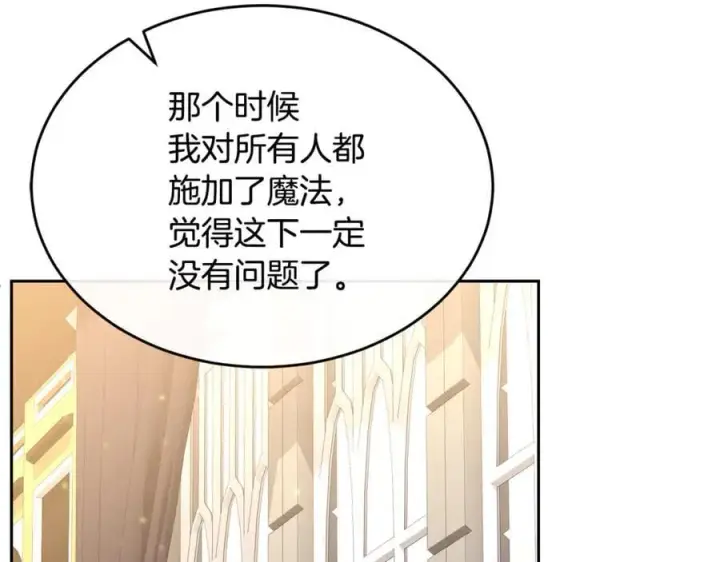 漫画《真的女儿回来了》第142话 真假女儿的真相第112张图