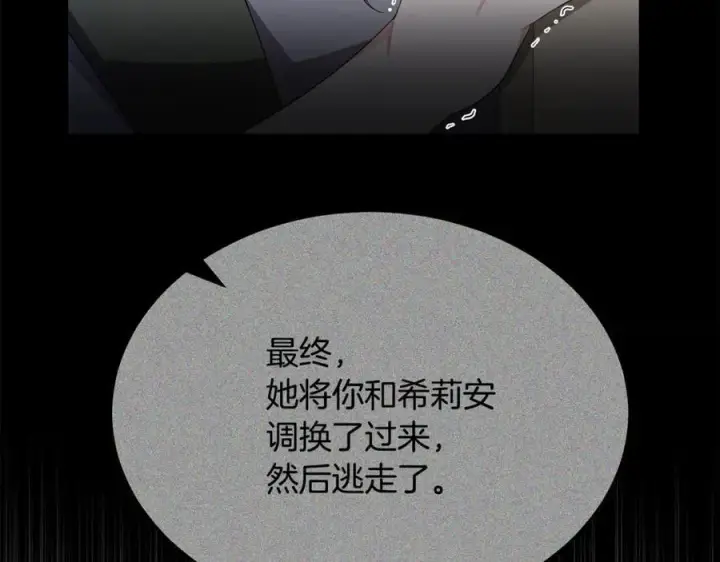 漫画《真的女儿回来了》第142话 真假女儿的真相第123张图