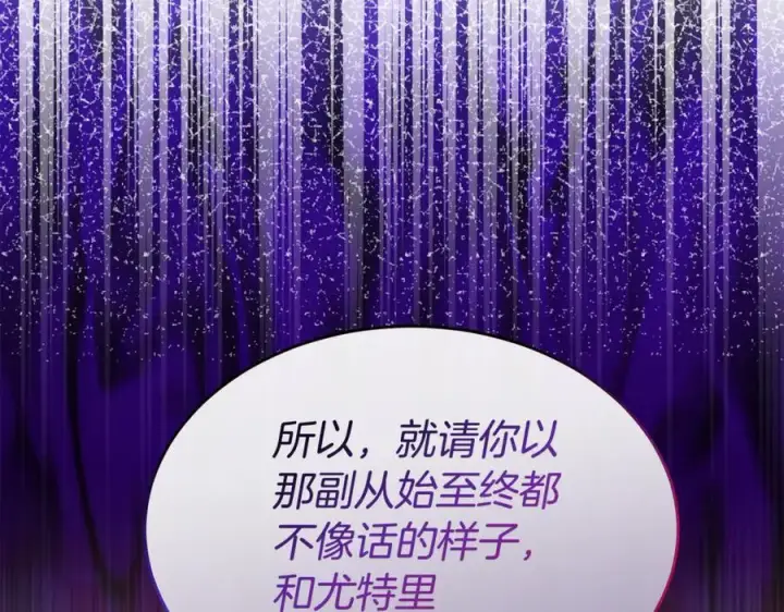 漫画《真的女儿回来了》第142话 真假女儿的真相第148张图