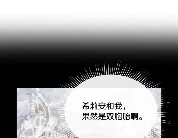 漫画《真的女儿回来了》第142话 真假女儿的真相第166张图