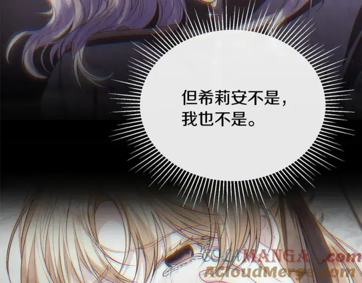 漫画《真的女儿回来了》第142话 真假女儿的真相第177张图