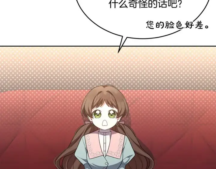 漫画《真的女儿回来了》第142话 真假女儿的真相第182张图