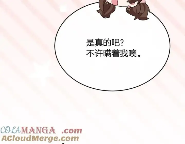 漫画《真的女儿回来了》第142话 真假女儿的真相第185张图