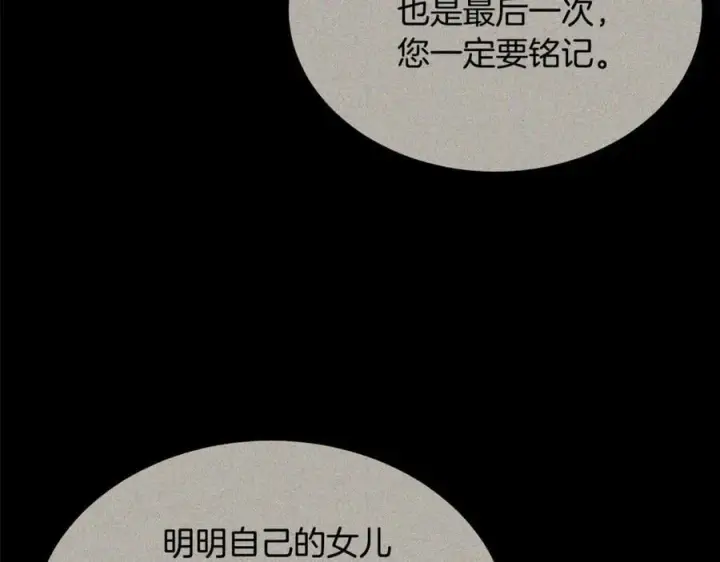 漫画《真的女儿回来了》第142话 真假女儿的真相第39张图