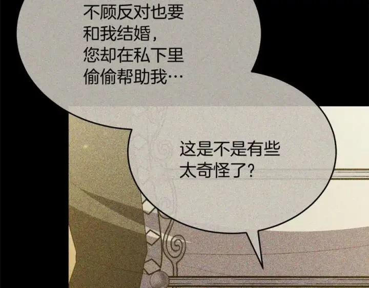 漫画《真的女儿回来了》第142话 真假女儿的真相第40张图