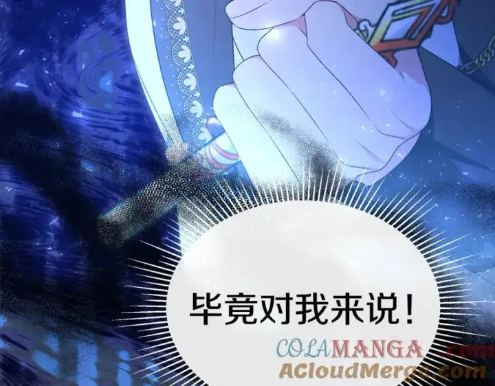 漫画《真的女儿回来了》第142话 真假女儿的真相第53张图