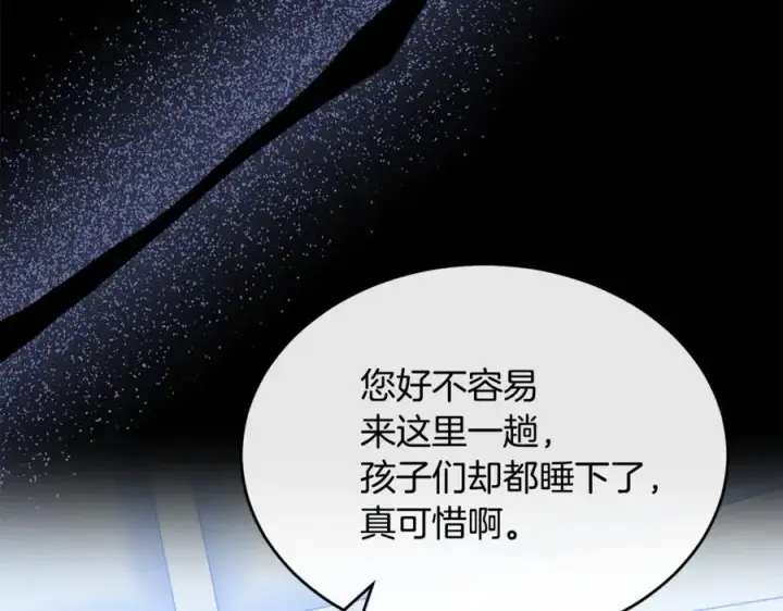 漫画《真的女儿回来了》第142话 真假女儿的真相第58张图
