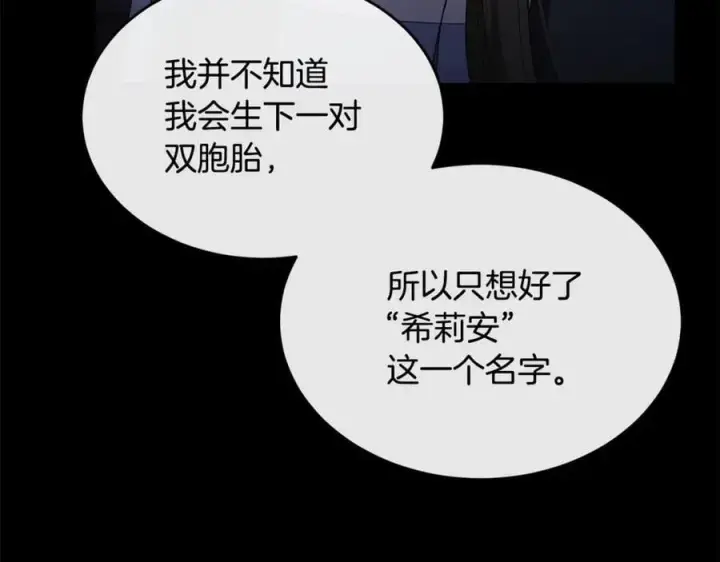 漫画《真的女儿回来了》第142话 真假女儿的真相第66张图