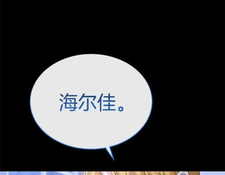 漫画《真的女儿回来了》第142话 真假女儿的真相第67张图