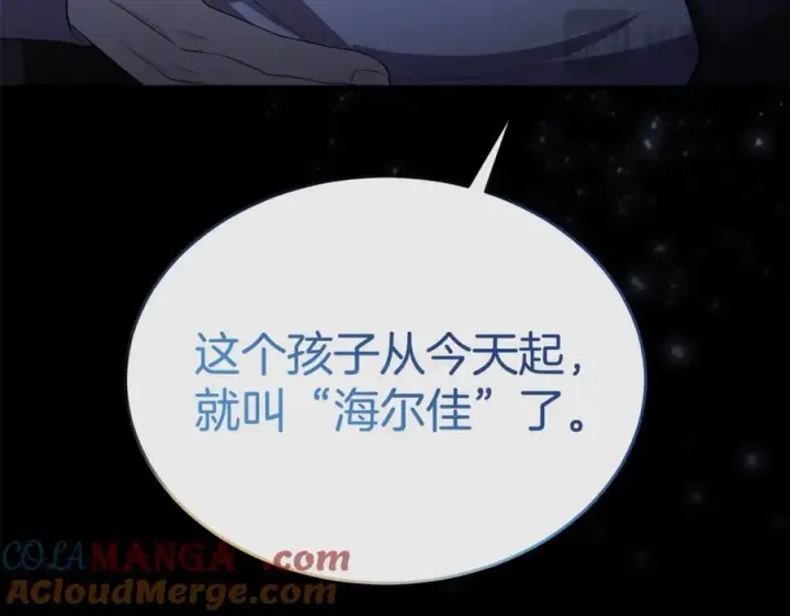 漫画《真的女儿回来了》第142话 真假女儿的真相第69张图