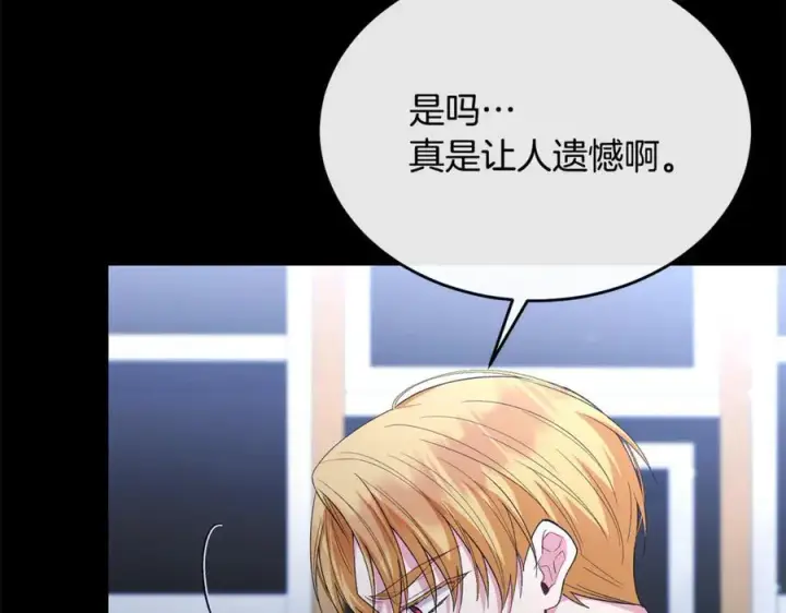 漫画《真的女儿回来了》第142话 真假女儿的真相第7张图