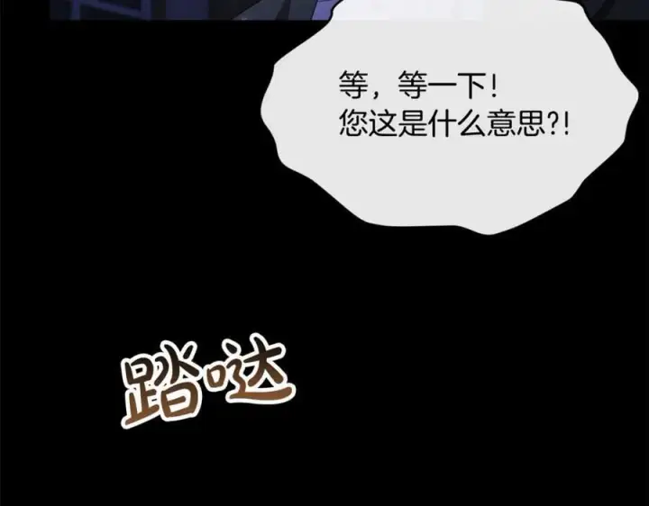 漫画《真的女儿回来了》第142话 真假女儿的真相第75张图