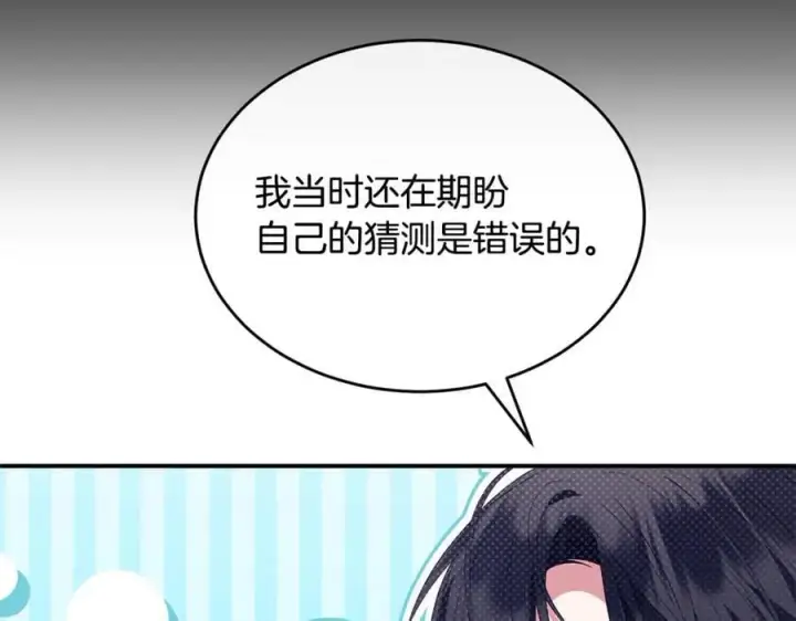 漫画《真的女儿回来了》第143话 爱人之间的对峙第11张图