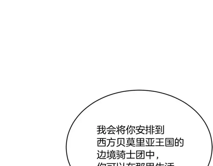 漫画《真的女儿回来了》第143话 爱人之间的对峙第123张图