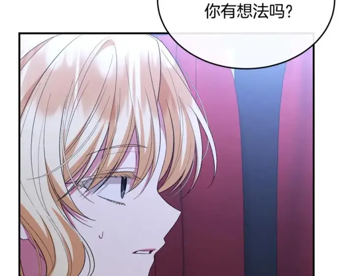 漫画《真的女儿回来了》第143话 爱人之间的对峙第126张图