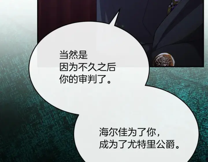 漫画《真的女儿回来了》第143话 爱人之间的对峙第130张图
