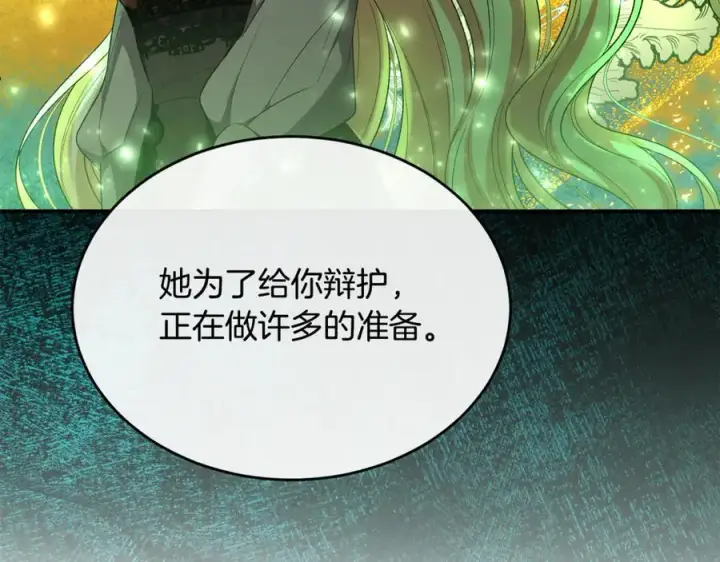 漫画《真的女儿回来了》第143话 爱人之间的对峙第132张图