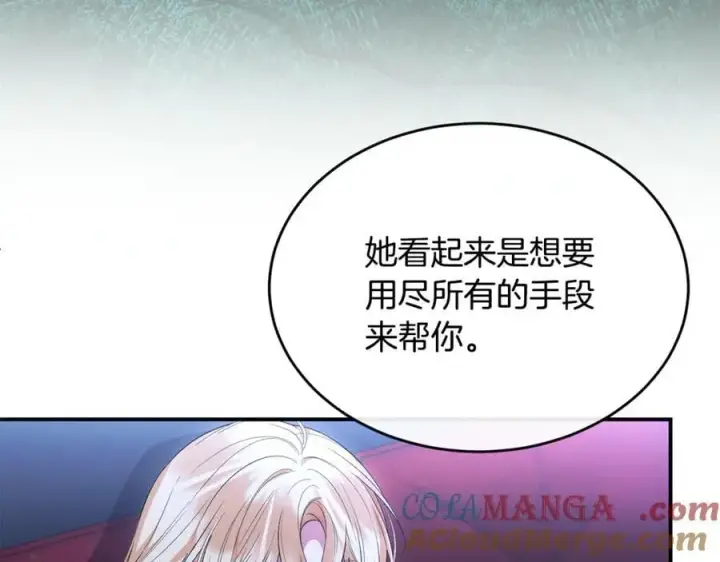 漫画《真的女儿回来了》第143话 爱人之间的对峙第133张图