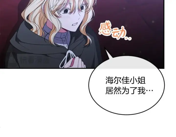 漫画《真的女儿回来了》第143话 爱人之间的对峙第134张图