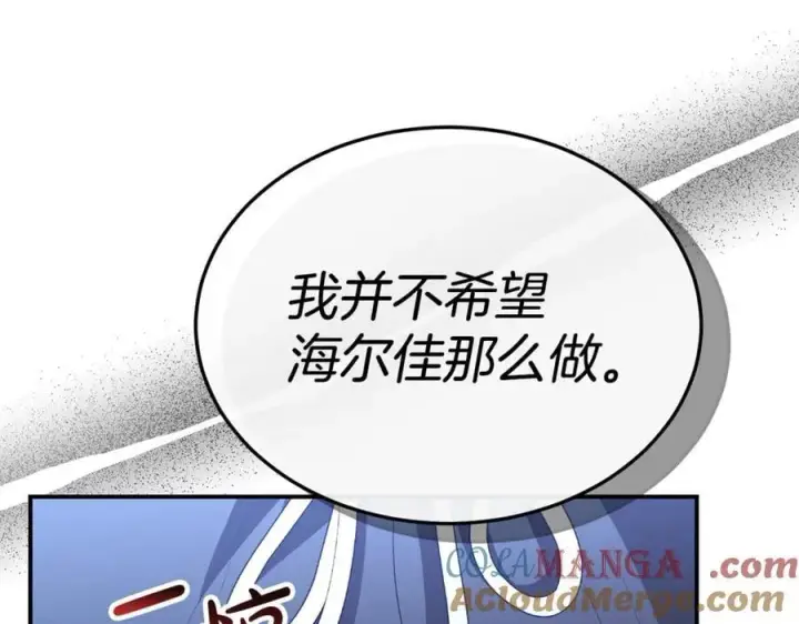 漫画《真的女儿回来了》第143话 爱人之间的对峙第137张图