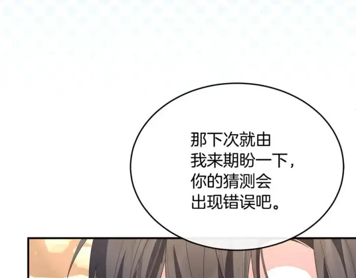 漫画《真的女儿回来了》第143话 爱人之间的对峙第14张图