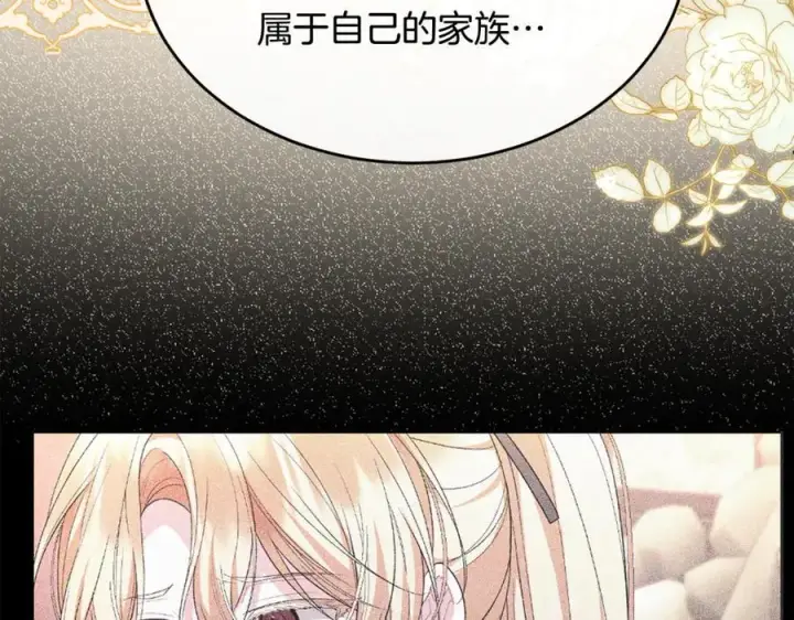 漫画《真的女儿回来了》第143话 爱人之间的对峙第143张图