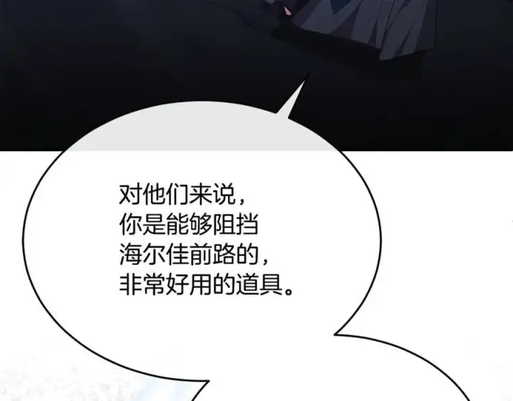 漫画《真的女儿回来了》第143话 爱人之间的对峙第147张图