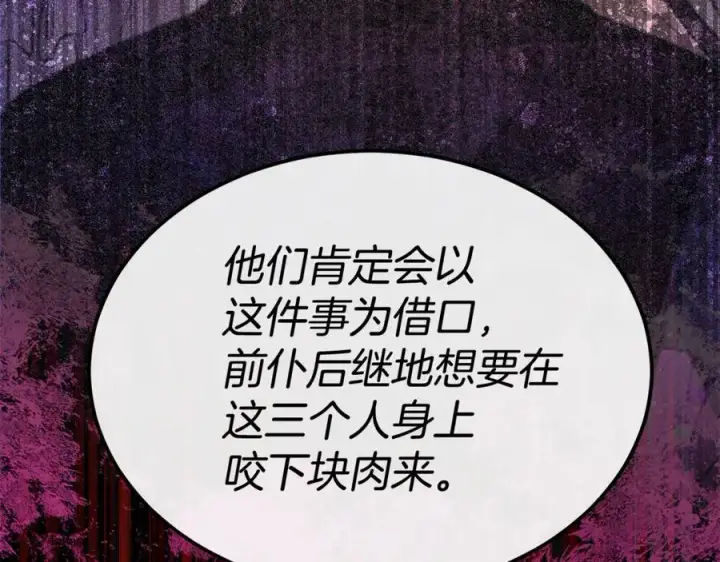 漫画《真的女儿回来了》第143话 爱人之间的对峙第156张图