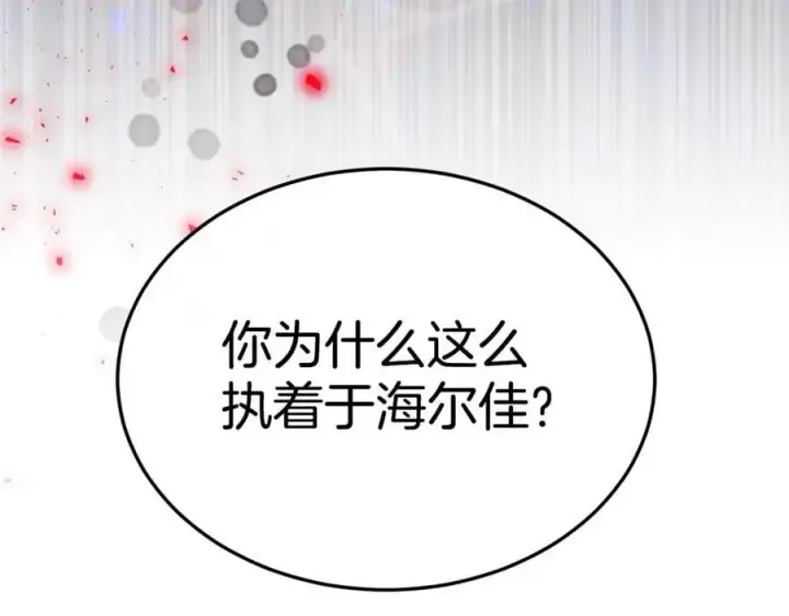 漫画《真的女儿回来了》第143话 爱人之间的对峙第174张图