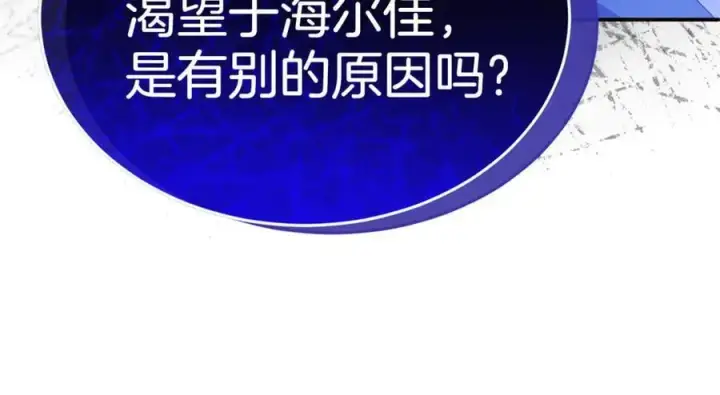 漫画《真的女儿回来了》第143话 爱人之间的对峙第184张图