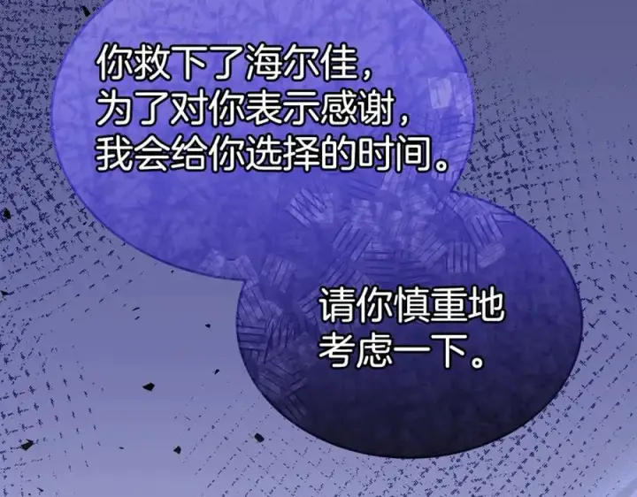 漫画《真的女儿回来了》第143话 爱人之间的对峙第188张图