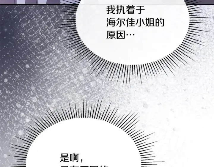 漫画《真的女儿回来了》第143话 爱人之间的对峙第194张图