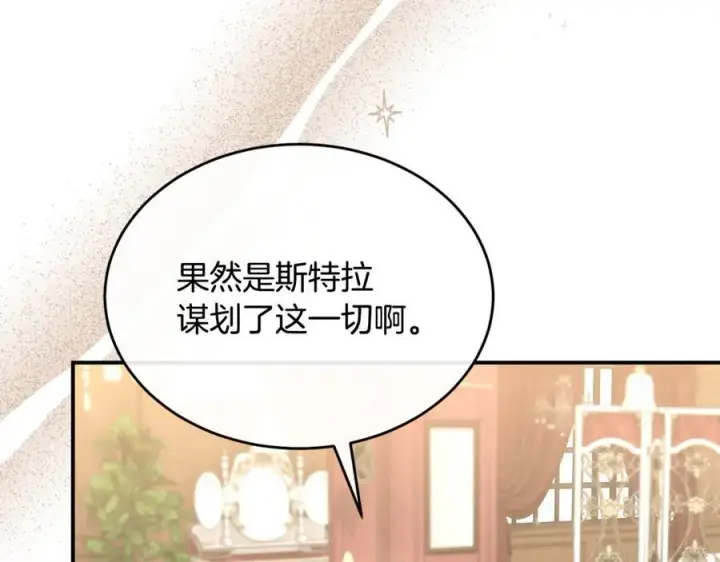 漫画《真的女儿回来了》第143话 爱人之间的对峙第2张图
