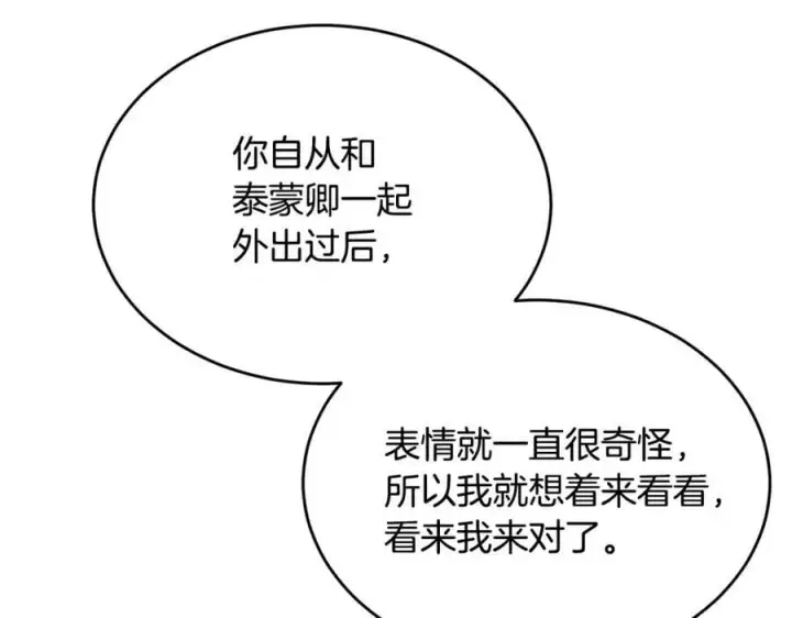 漫画《真的女儿回来了》第143话 爱人之间的对峙第204张图