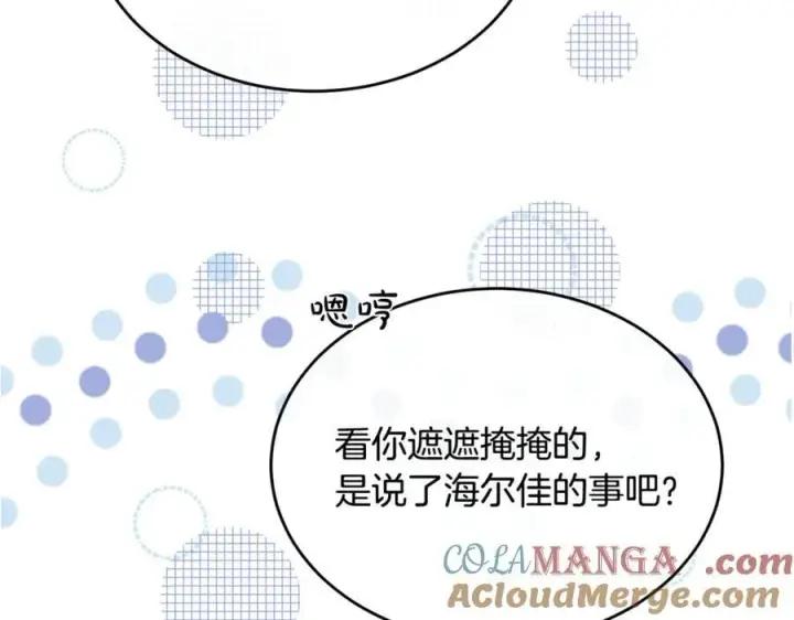 漫画《真的女儿回来了》第143话 爱人之间的对峙第209张图