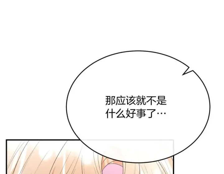 漫画《真的女儿回来了》第143话 爱人之间的对峙第211张图