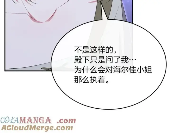 漫画《真的女儿回来了》第143话 爱人之间的对峙第213张图
