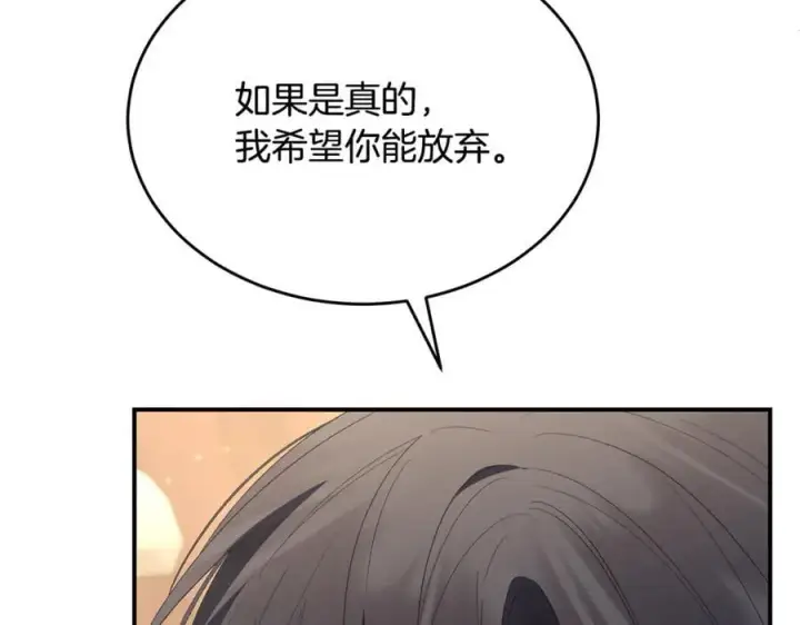 漫画《真的女儿回来了》第143话 爱人之间的对峙第22张图