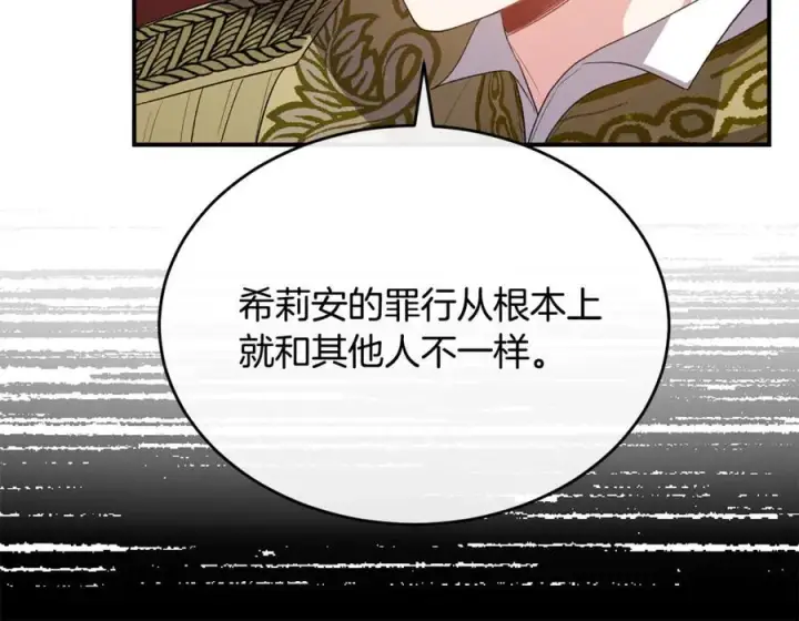 漫画《真的女儿回来了》第143话 爱人之间的对峙第24张图
