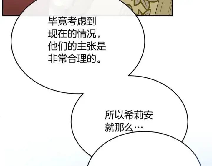 漫画《真的女儿回来了》第143话 爱人之间的对峙第35张图