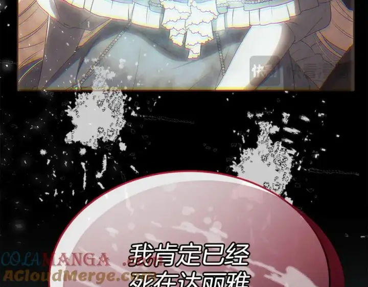 漫画《真的女儿回来了》第143话 爱人之间的对峙第45张图