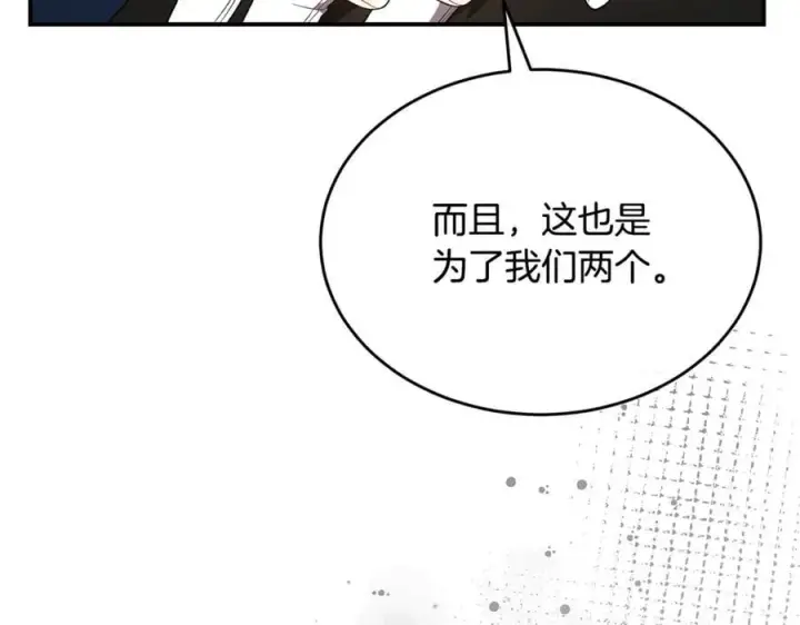 漫画《真的女儿回来了》第143话 爱人之间的对峙第56张图