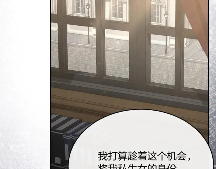 漫画《真的女儿回来了》第143话 爱人之间的对峙第58张图