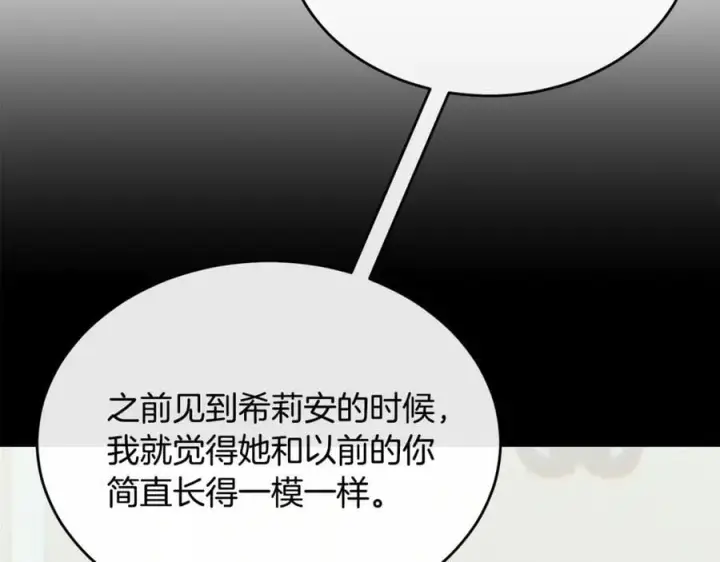 漫画《真的女儿回来了》第143话 爱人之间的对峙第7张图