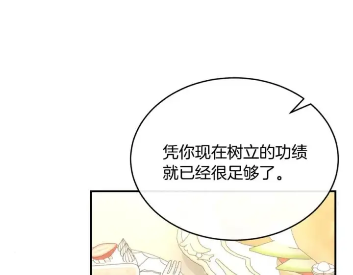 漫画《真的女儿回来了》第143话 爱人之间的对峙第74张图