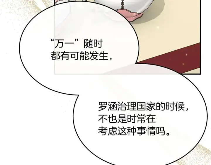漫画《真的女儿回来了》第143话 爱人之间的对峙第76张图